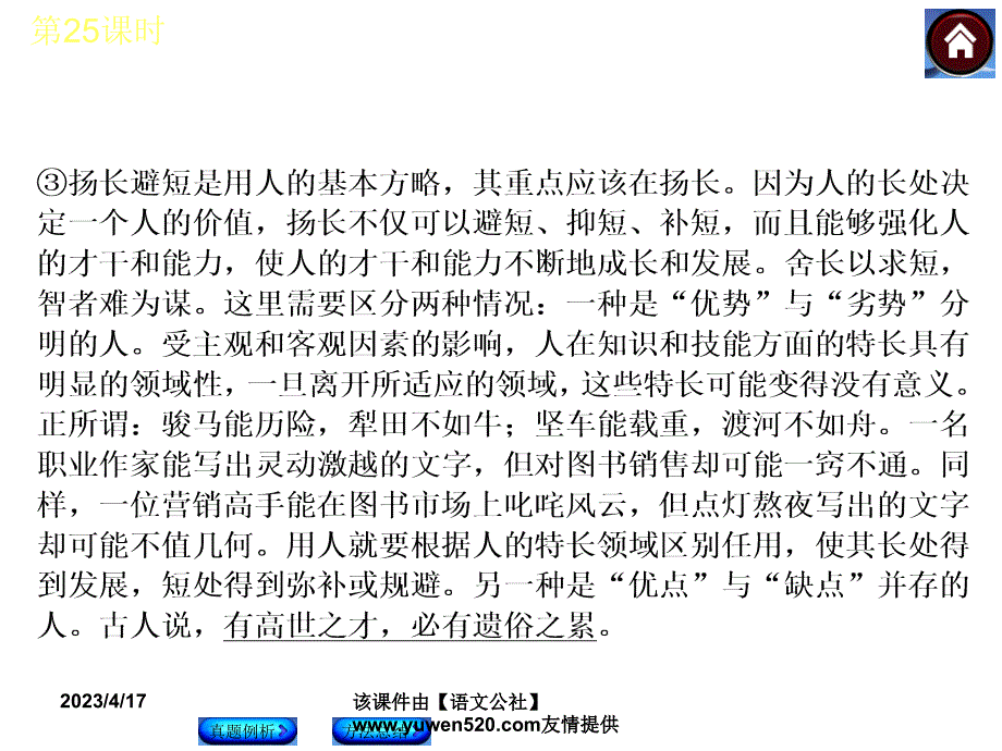 中考语文复习课件（2）现代文阅读【第25课时】辨析论证，理清思路，阐发观点（19页）_第4页