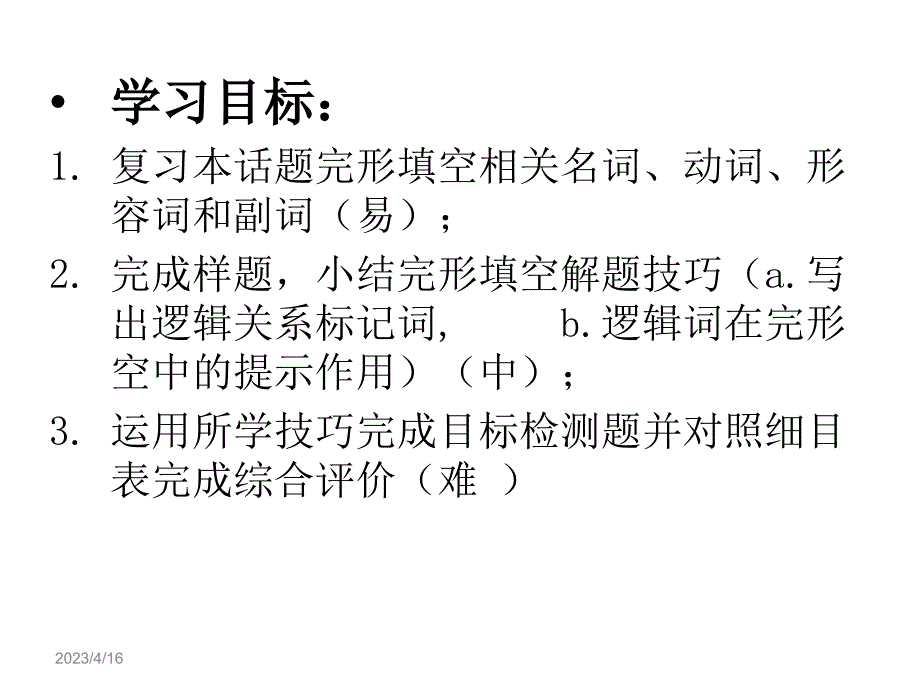 2015年高考英语 话题式精析完型填空解题技巧和解题方法 Topic6 Plans and Intentions课件_第2页