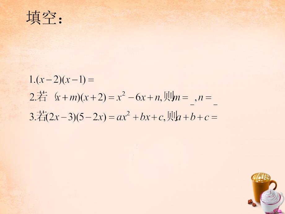 【苏科版】数学七下：9.3《多项式乘以多项式》复习ppt课件_第4页