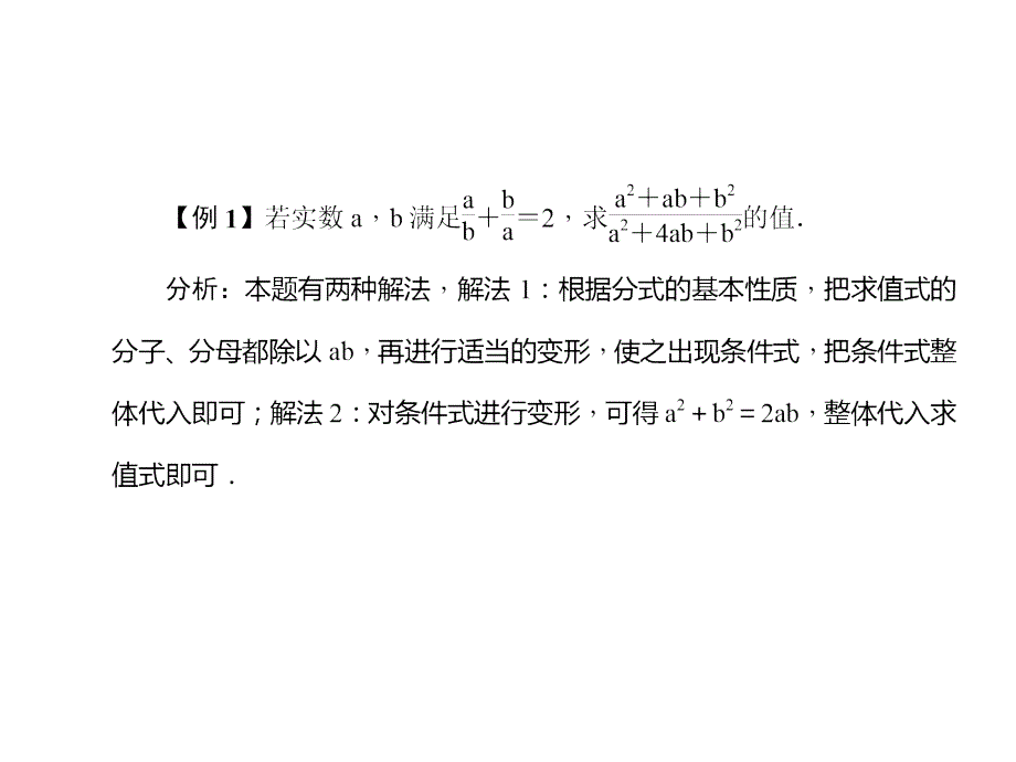 专题课堂(六)　分式的运算_第3页