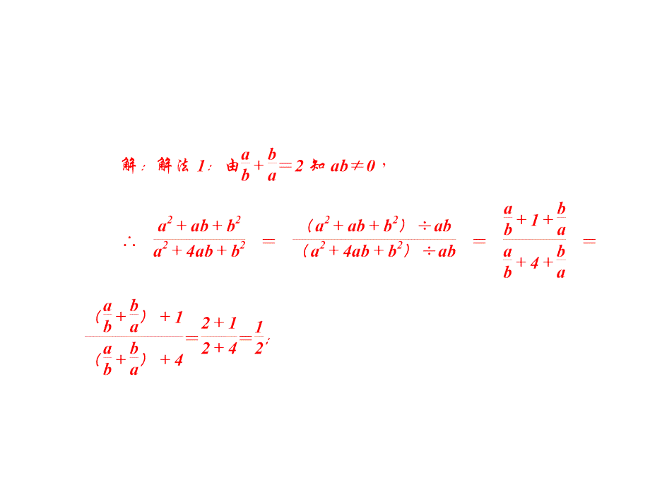 专题课堂(六)　分式的运算_第4页