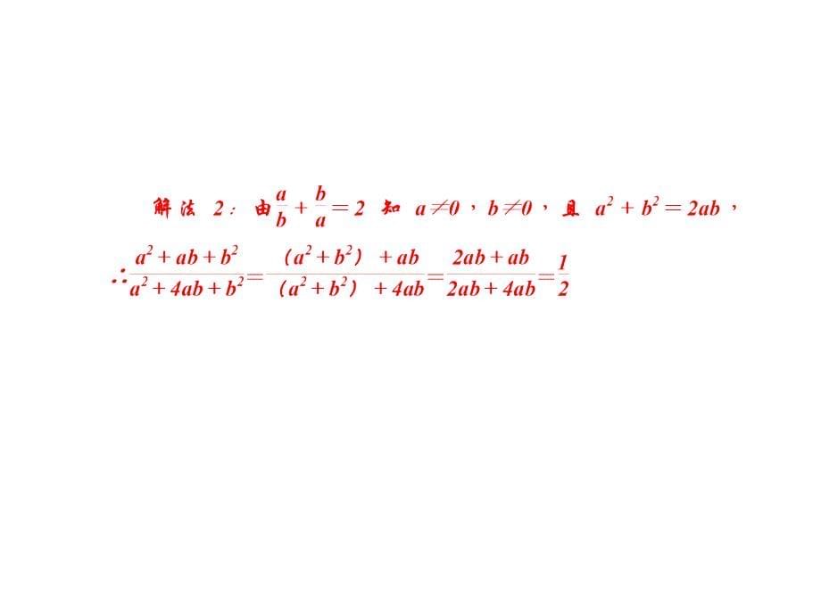 专题课堂(六)　分式的运算_第5页