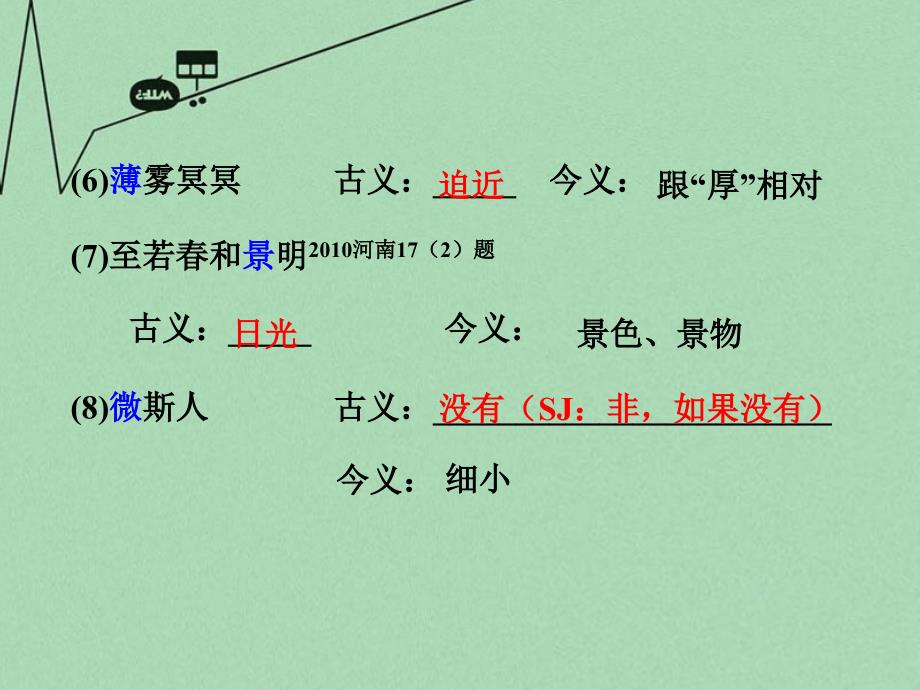 中考语文 第一部分 古代诗文阅读 专题一 文言文阅读 第15篇 岳阳楼记课件_第4页