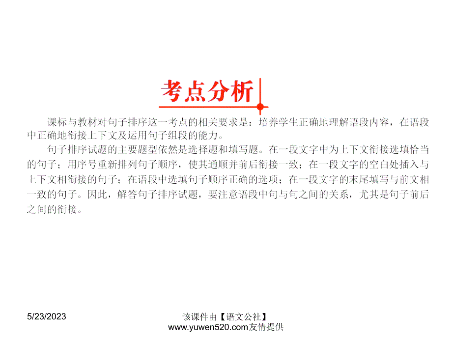 中考语文专题复习（3）《语言连贯》ppt课件_第3页