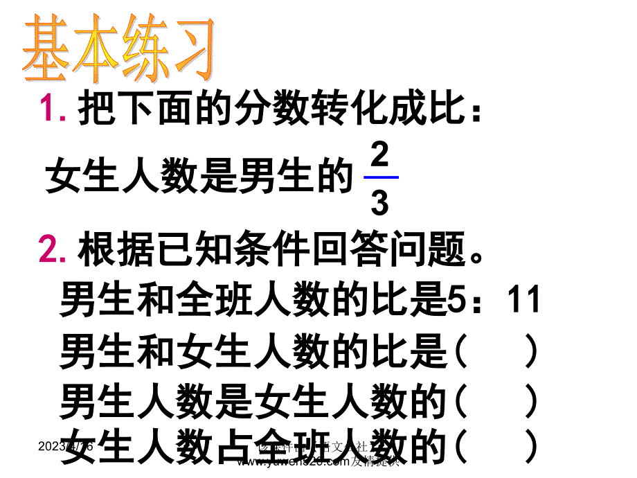 新人教版数学六年级上册：按比例分配练习1ppt教学课件_第3页