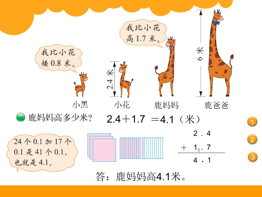 最新北师大版四年级下数学1.6《比身高》ppt课件_第2页