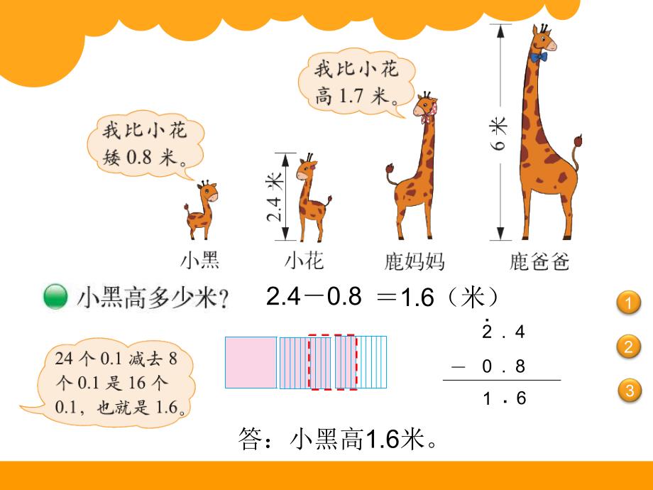 最新北师大版四年级下数学1.6《比身高》ppt课件_第3页