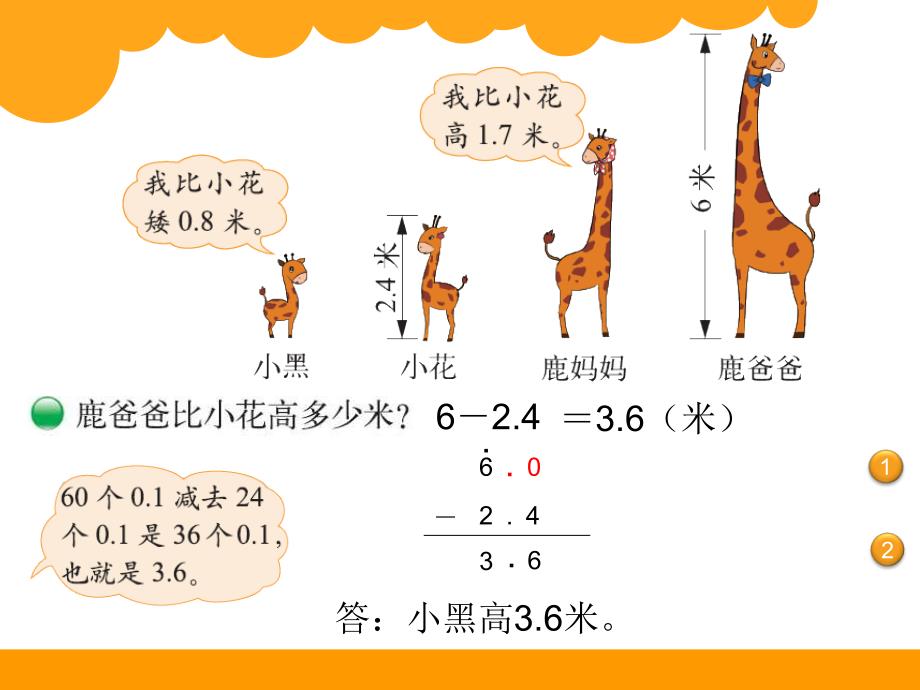 最新北师大版四年级下数学1.6《比身高》ppt课件_第4页