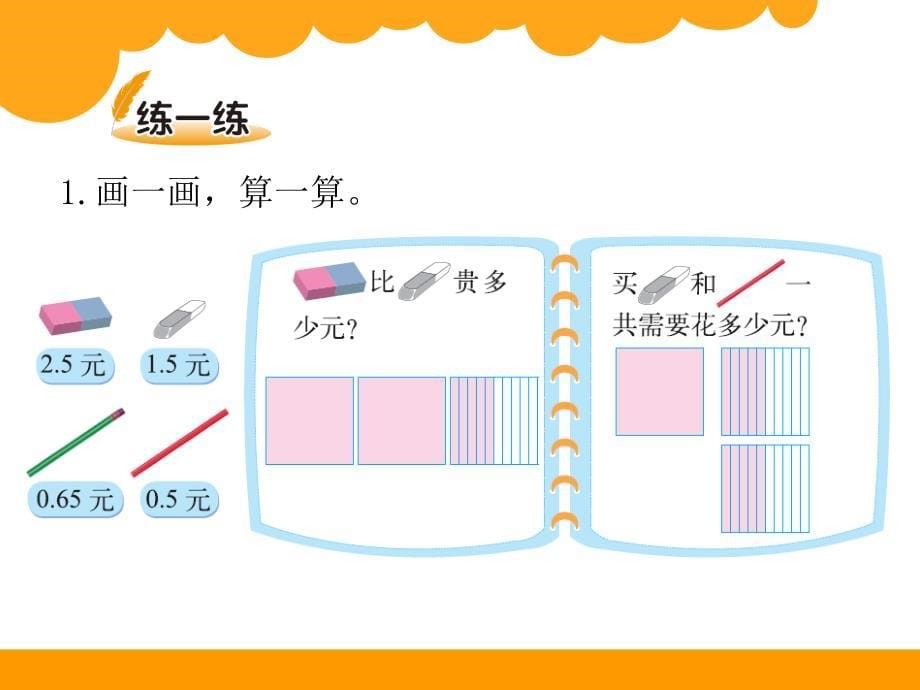 最新北师大版四年级下数学1.6《比身高》ppt课件_第5页