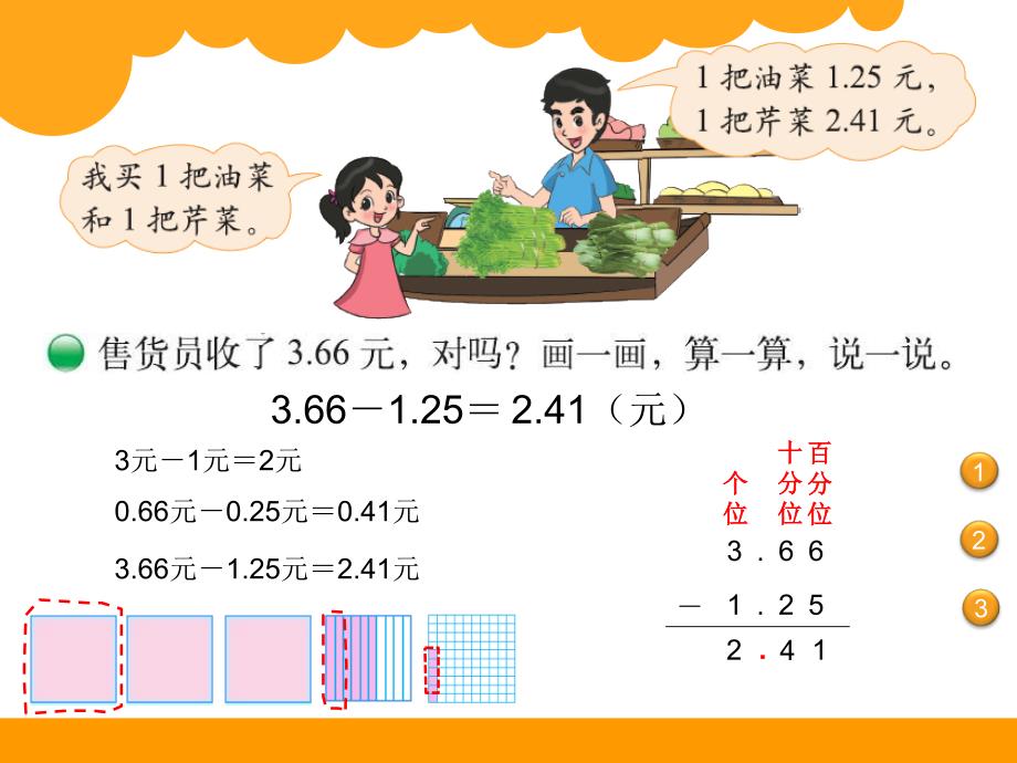 最新北师大版四年级下数学1.5《买菜》ppt课件_第3页