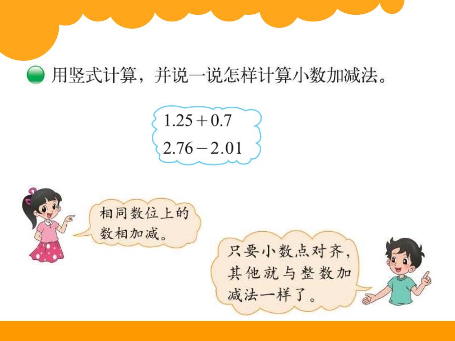 最新北师大版四年级下数学1.5《买菜》ppt课件_第4页