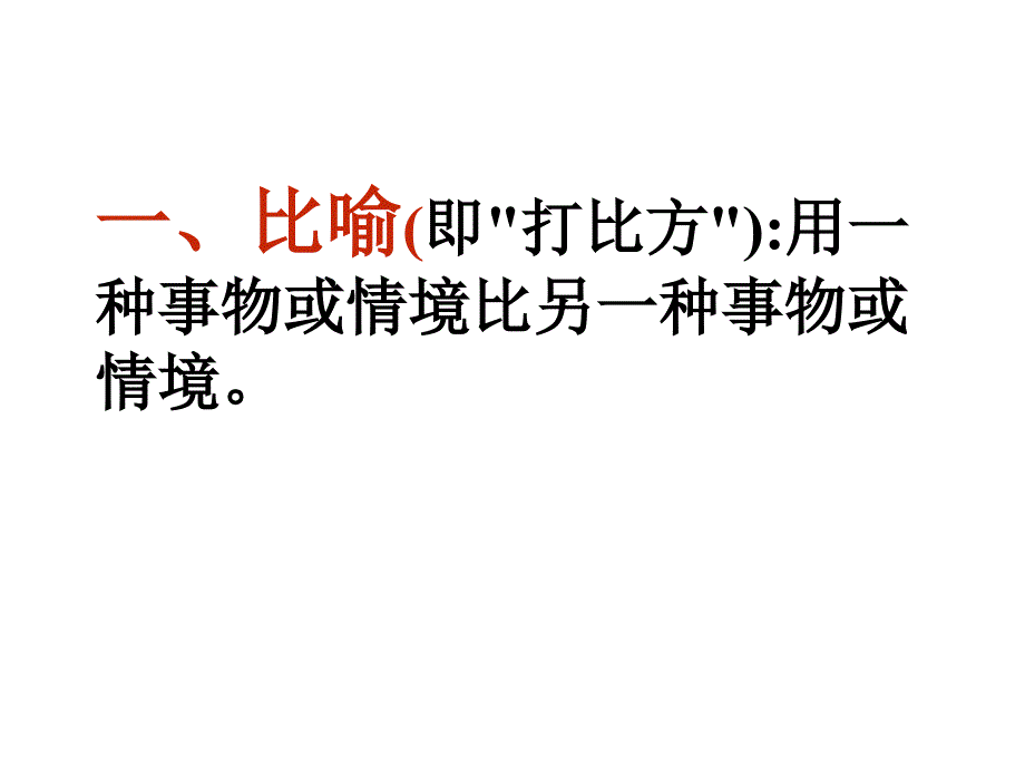 中考语文总复习：《修辞方法》ppt课件_第3页