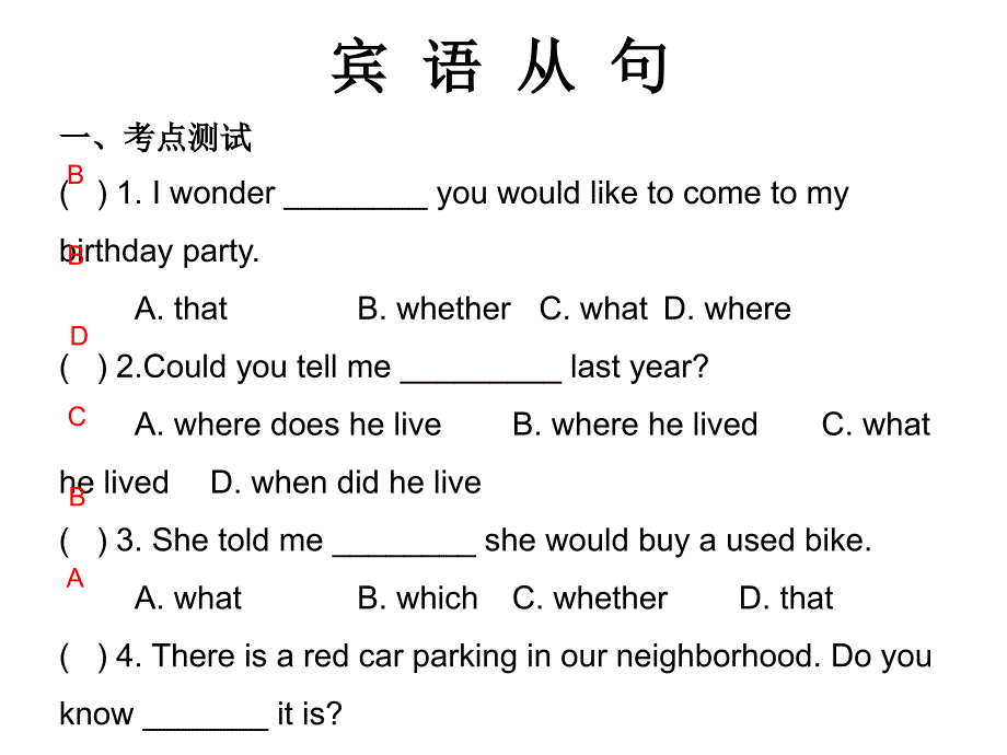 中考英语冲刺语法复习ppt课件：宾语从句（24页）_第1页