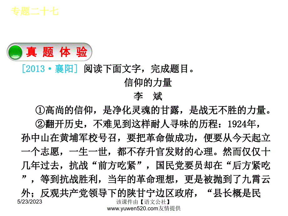 中考语文专题复习【27】辨析论证，理清思路，阐发观点ppt课件_第2页