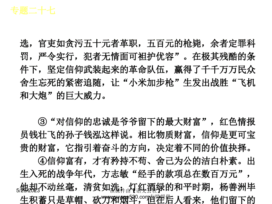 中考语文专题复习【27】辨析论证，理清思路，阐发观点ppt课件_第3页