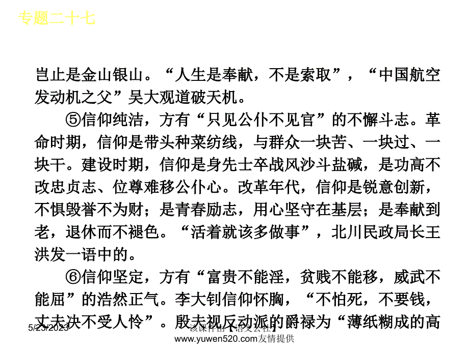 中考语文专题复习【27】辨析论证，理清思路，阐发观点ppt课件_第4页