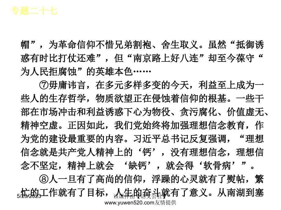 中考语文专题复习【27】辨析论证，理清思路，阐发观点ppt课件_第5页