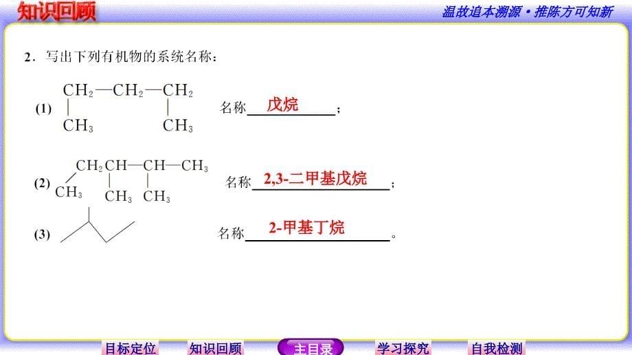 （鲁科版）化学选修物：1.3.1《烃的概述》ppt课件_第5页