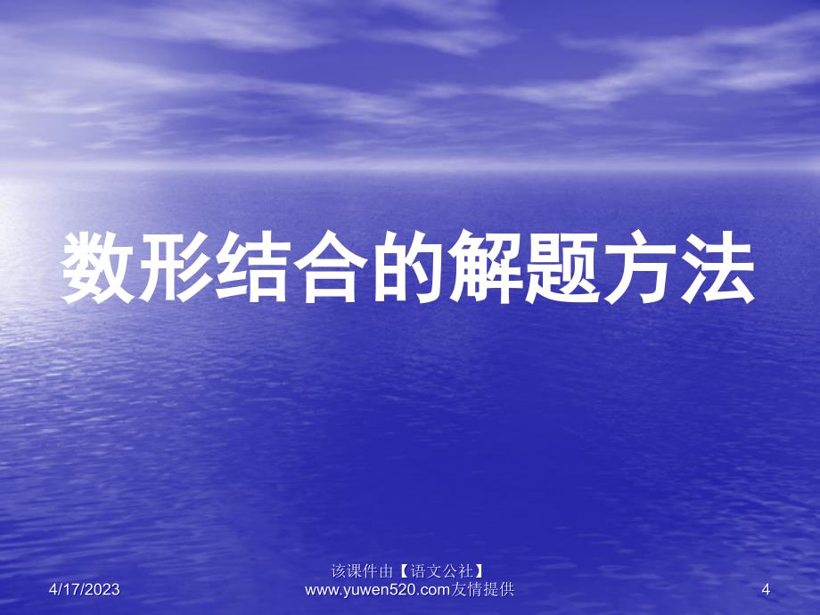 中考化学复习课名师设计：《数形结合的解题方法》ppt课件_第4页