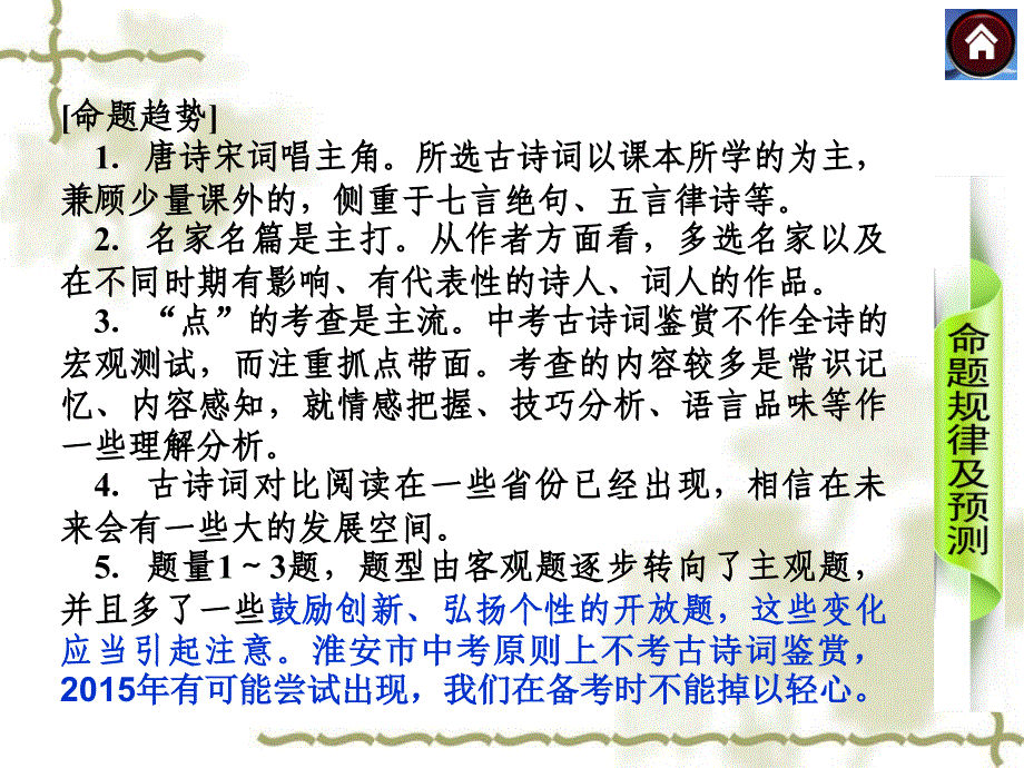 中考语文总复习（12）古诗文阅读：古诗词鉴赏ppt课件_第3页