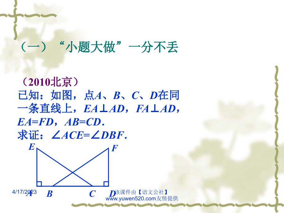 中考数学冲刺讲座：第9讲《中考数学备考策略——应试技巧（1）》ppt课件_第3页