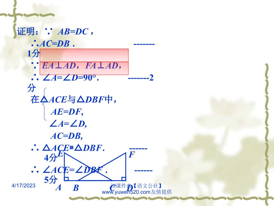 中考数学冲刺讲座：第9讲《中考数学备考策略——应试技巧（1）》ppt课件_第4页