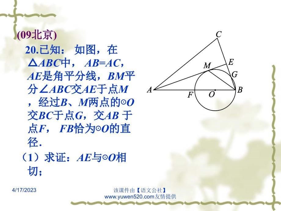 中考数学冲刺讲座：第9讲《中考数学备考策略——应试技巧（1）》ppt课件_第5页