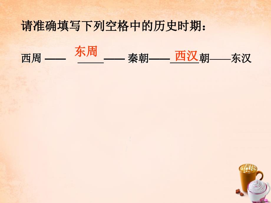 中考中国古代史复习：第3单元《统一国家的建立》ppt课件_第3页