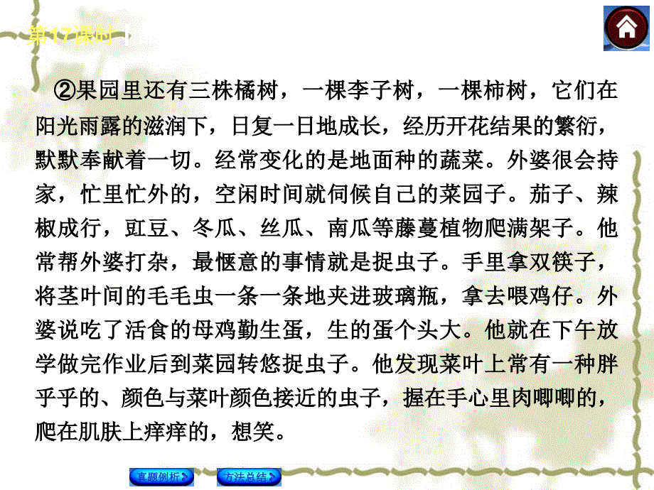 中考语文总复习（17）现代文阅读：品味词句，赏析语言ppt课件_第3页