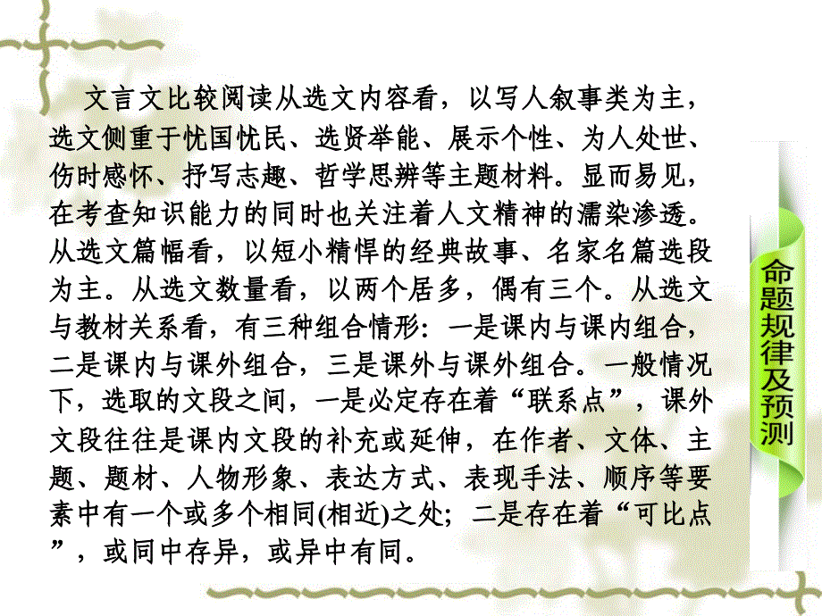 中考语文总复习（14）古诗文阅读：文言文比较阅读ppt课件_第2页