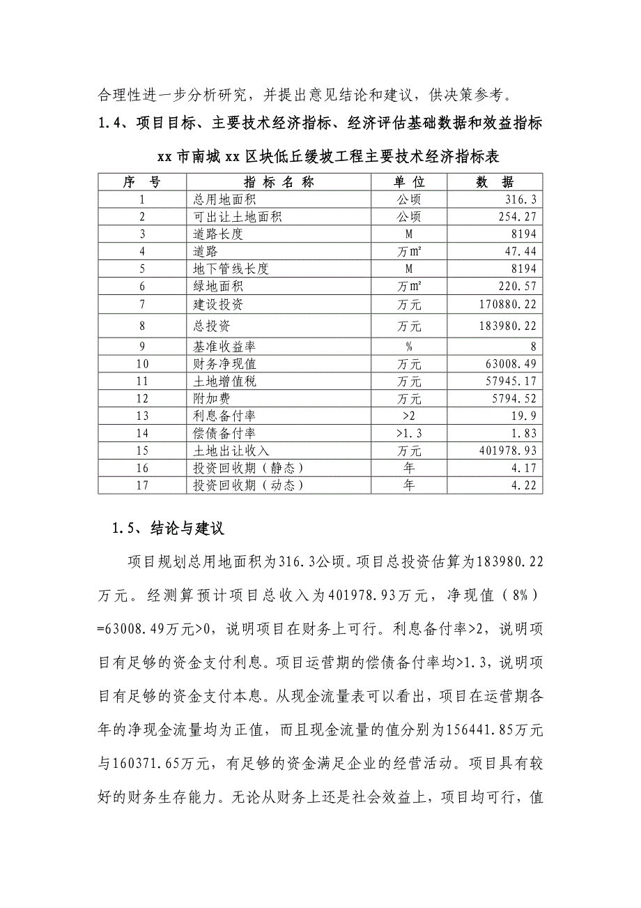 xx区块低丘缓坡开发利用项目可行性研究报告_第3页