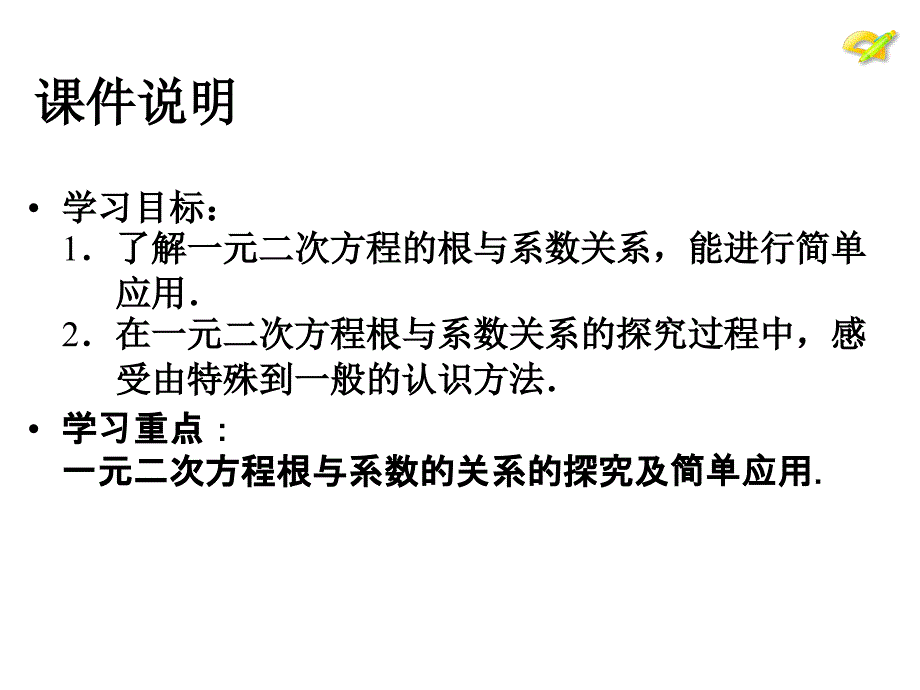 【人教版】2015年秋数学九上：21.2《解一元二次方程》（第4课时）ppt课件_第3页