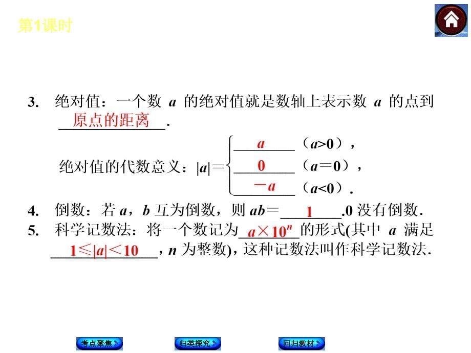 湘教版中考数学复习课件【第1课时】实数的有关概念（27页）_第5页