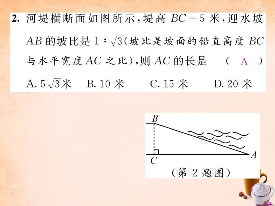 八年级数学下册 第1章 二次根式 1.3 二次根式在实际问题中的运用（第3课时）课件 （新版）浙教版_第5页