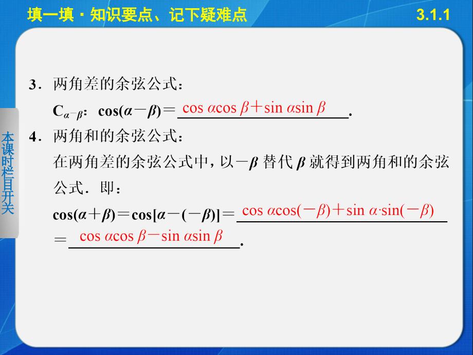 【人教B版】高一数学必修四：3.1.1《两角和与差的余弦》ppt课件_第4页