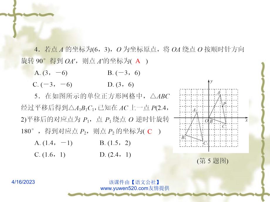 中考数学课后强化训练：第11课《平面直角坐标系》ppt课件_第3页