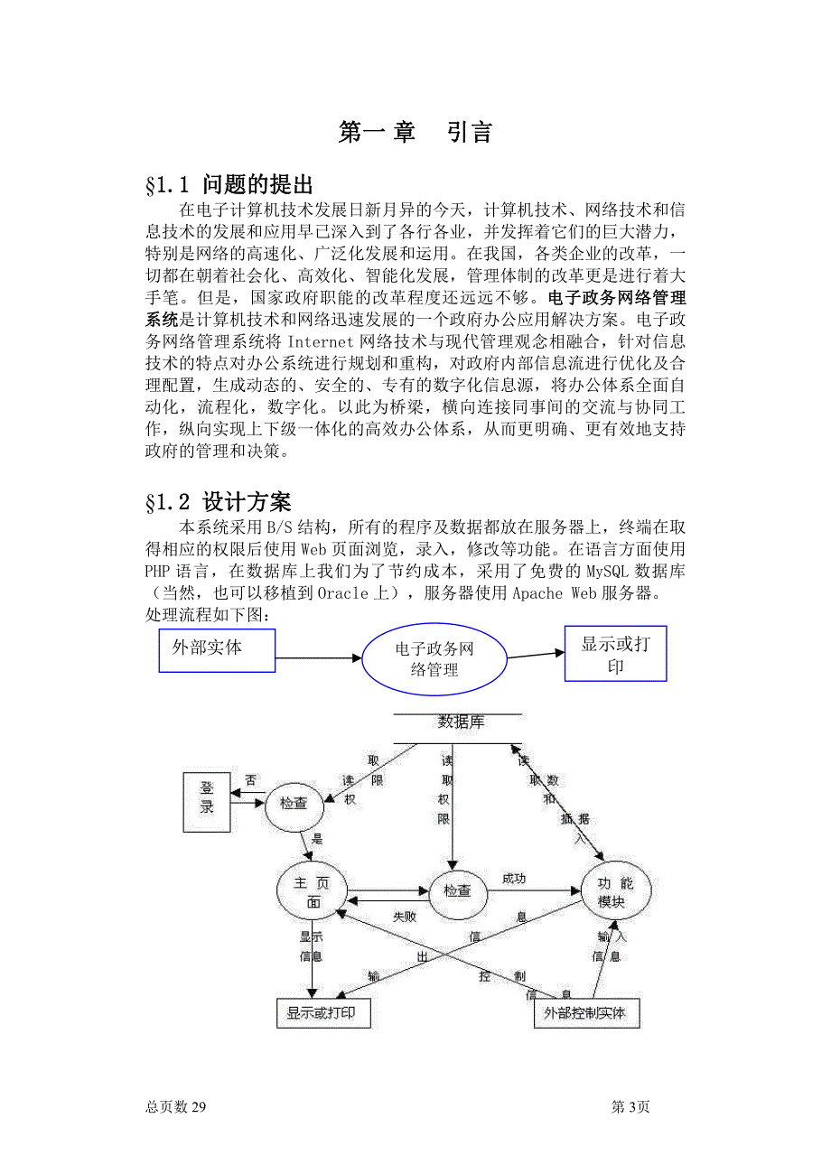 人事管理系统设计与实现-毕业设计论文_第3页