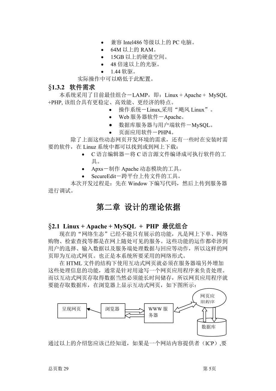 人事管理系统设计与实现-毕业设计论文_第5页