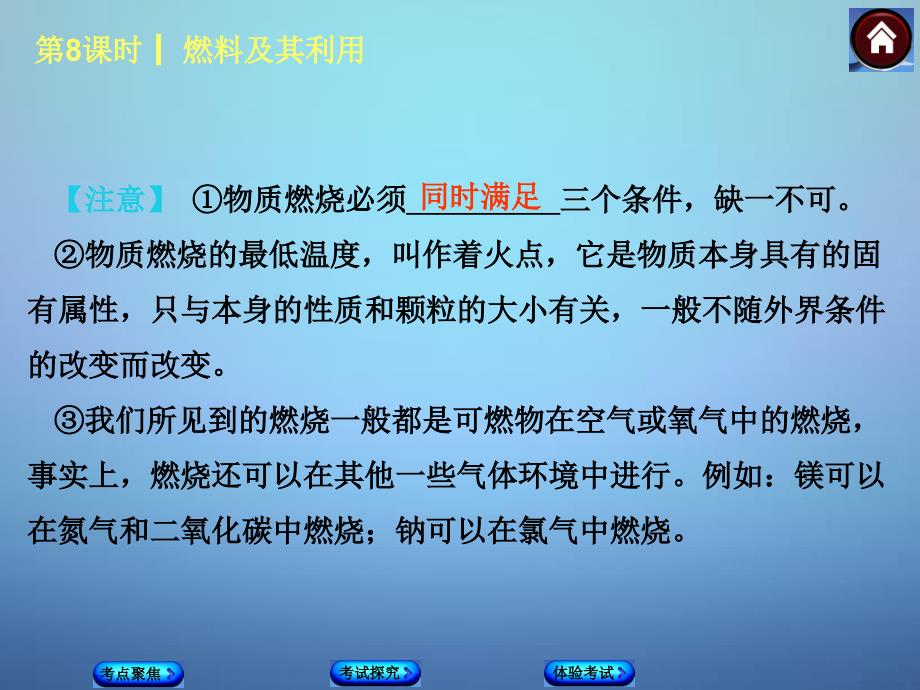 中考化学基础系统复习：第8课时《燃料及其利用》ppt课件_第3页