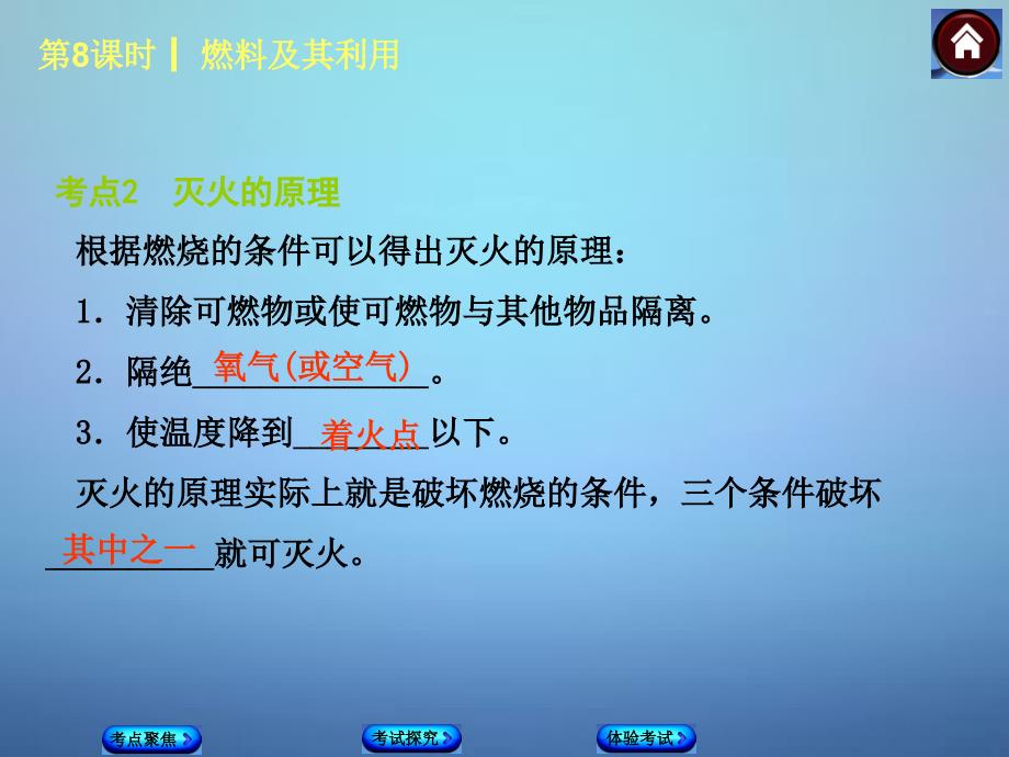 中考化学基础系统复习：第8课时《燃料及其利用》ppt课件_第4页