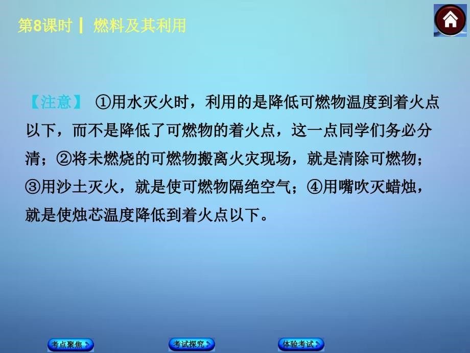 中考化学基础系统复习：第8课时《燃料及其利用》ppt课件_第5页