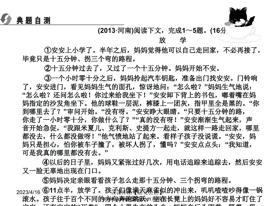 中考语文复习ppt课件（知识梳理 考点精讲 课后提升）：现代文阅读-小说阅读_第4页