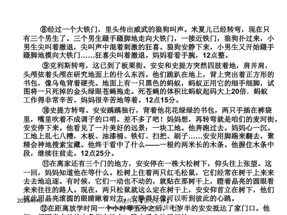 中考语文复习ppt课件（知识梳理 考点精讲 课后提升）：现代文阅读-小说阅读_第5页