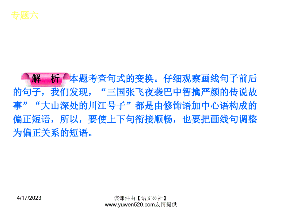 中考语文专题复习【6】句子的变换、衔接、与仿写ppt课件_第4页