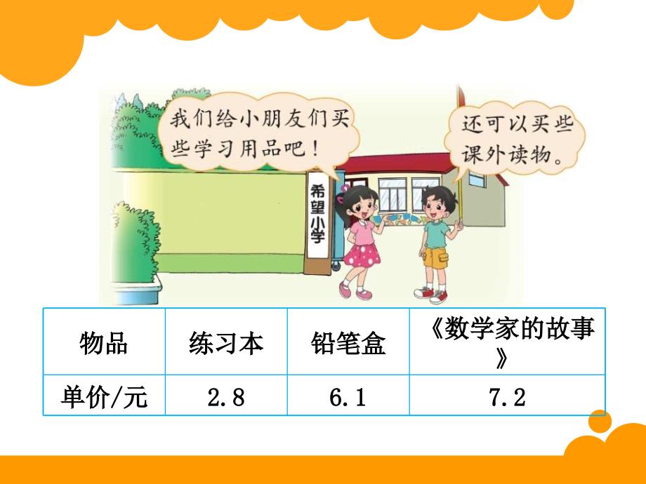 最新北师大版四年级下数学3.6《手拉手》ppt课件_第2页