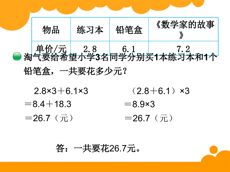 最新北师大版四年级下数学3.6《手拉手》ppt课件_第3页