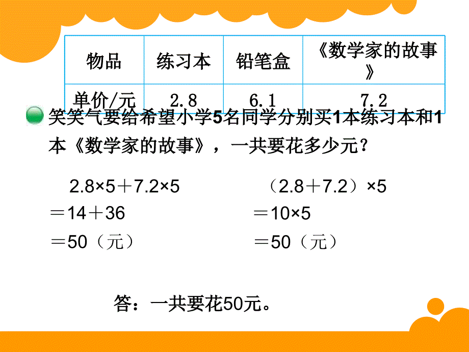 最新北师大版四年级下数学3.6《手拉手》ppt课件_第4页