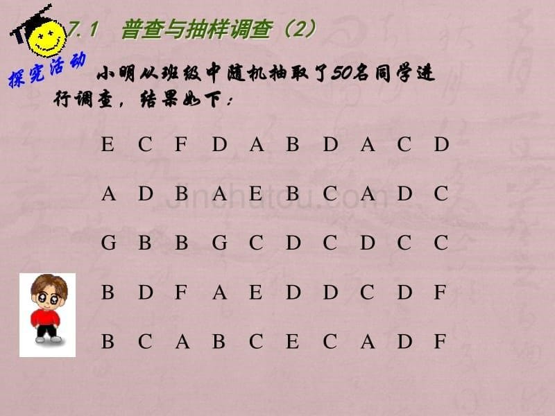 苏科版八下数学：7.1《普查与抽样调查（2）》ppt课件_第5页