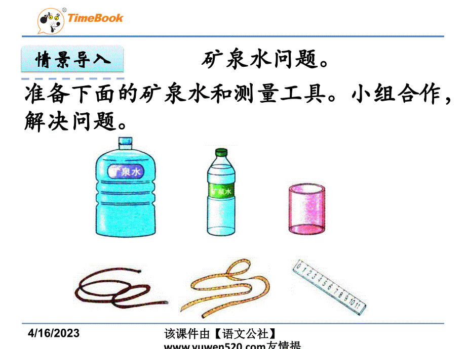 【冀教版】六年级下册数学：4.5《解决问题》ppt课件_第3页