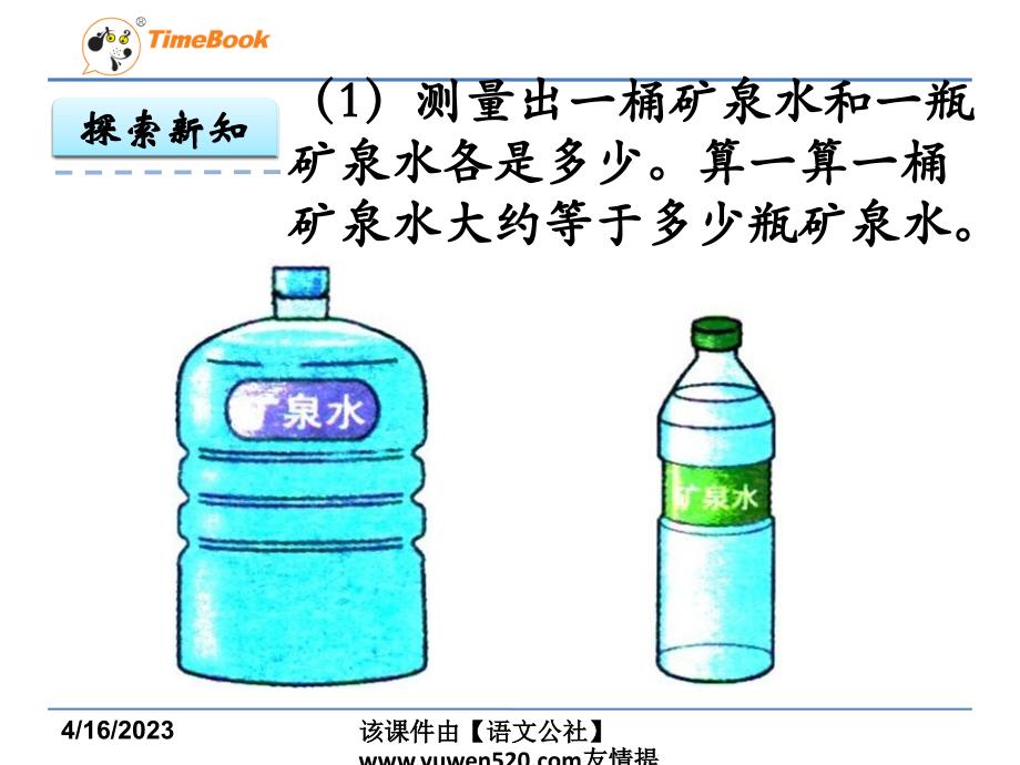 【冀教版】六年级下册数学：4.5《解决问题》ppt课件_第4页